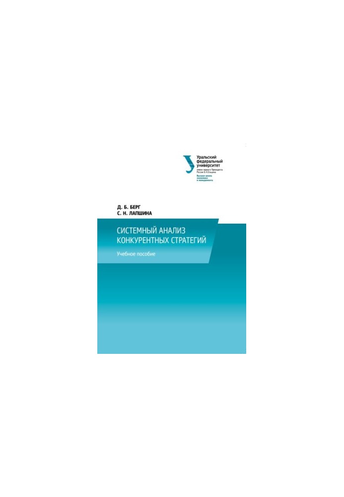 Systemic analysis of competitive strategies : training manual