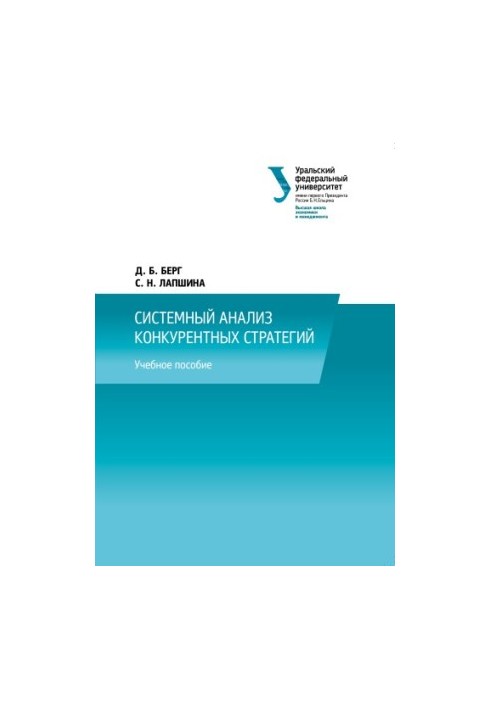 Systemic analysis of competitive strategies : training manual