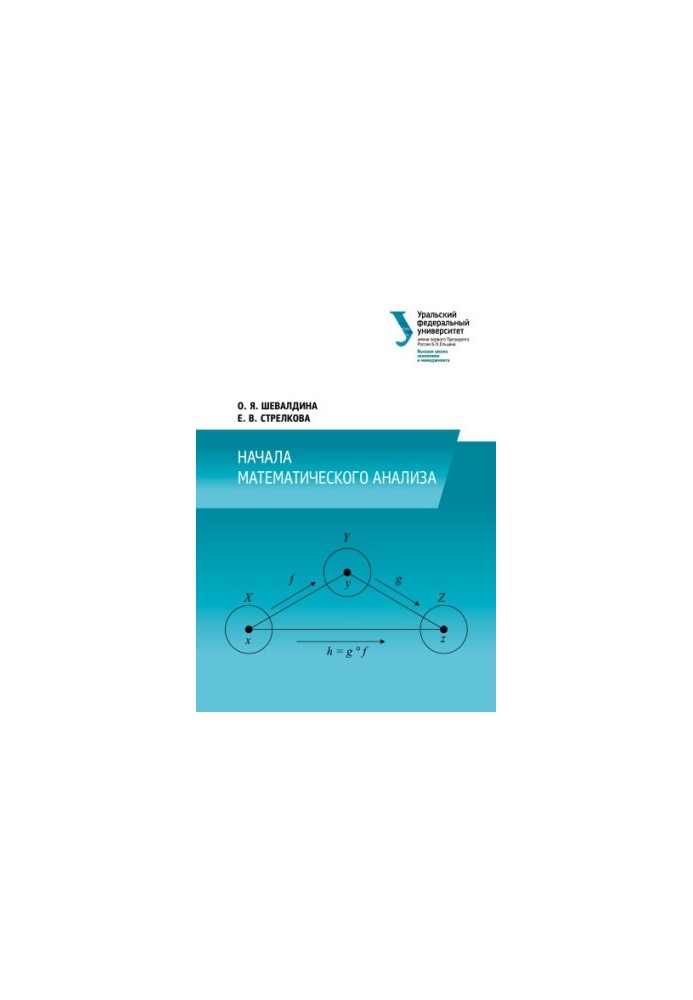 The beginning of mathematical analysis : a textbook