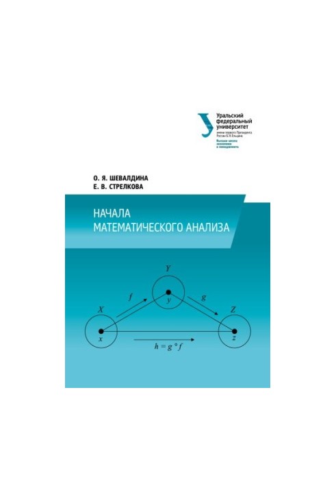 The beginning of mathematical analysis : a textbook