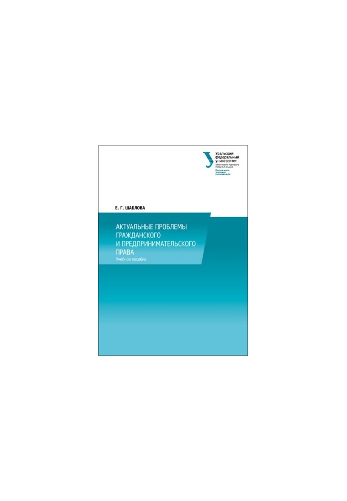 Current problems of civil and business law: training manual