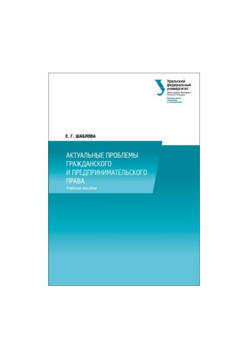 Current problems of civil and business law: training manual