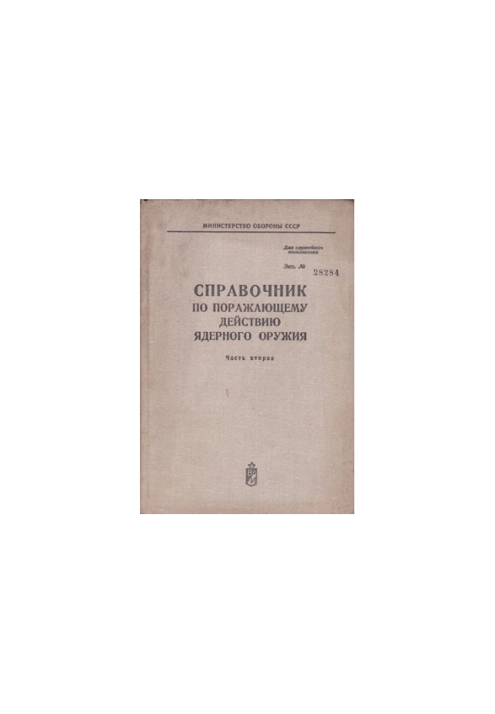 Handbook on the damaging effects of nuclear weapons. Part 2 Identification and assessment of the ground radiation situation