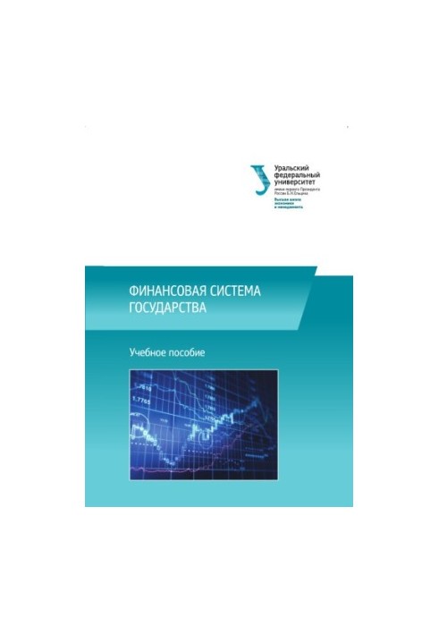 Financial system of the state: training manual
