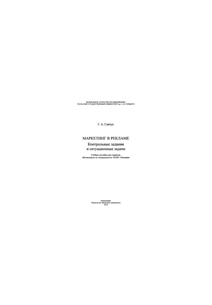 Marketing in advertising : control tasks and situational tasks : a training manual for students studying in the specialty