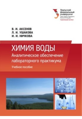 Water Chemistry: Analytical Support for a Laboratory Workshop: A Training Manual