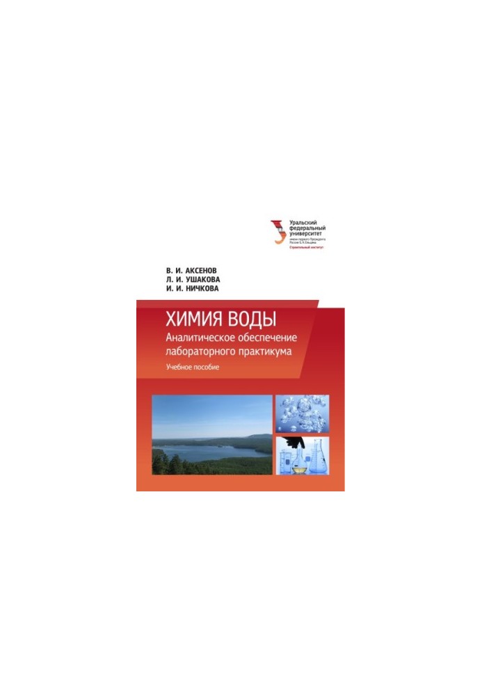 Water Chemistry: Analytical Support for a Laboratory Workshop: A Training Manual
