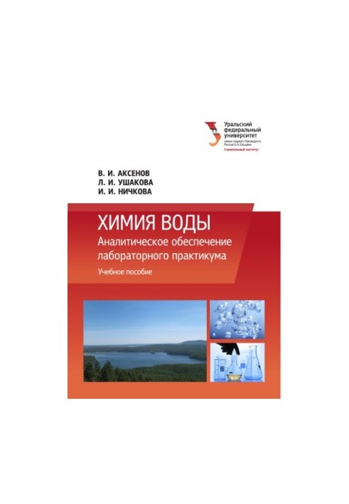 Water Chemistry: Analytical Support for a Laboratory Workshop: A Training Manual
