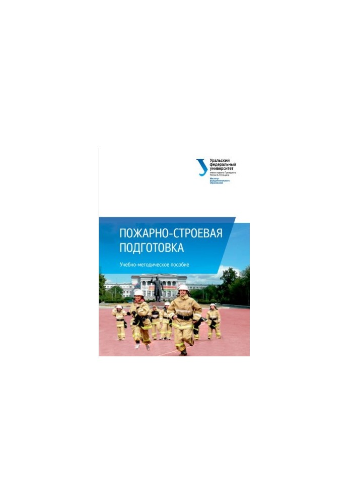 Fire and construction training: training manual
