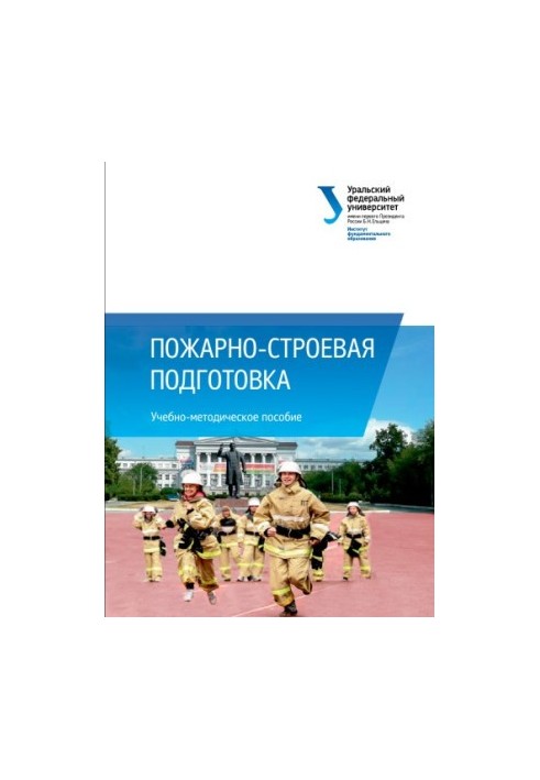 Fire and construction training: training manual