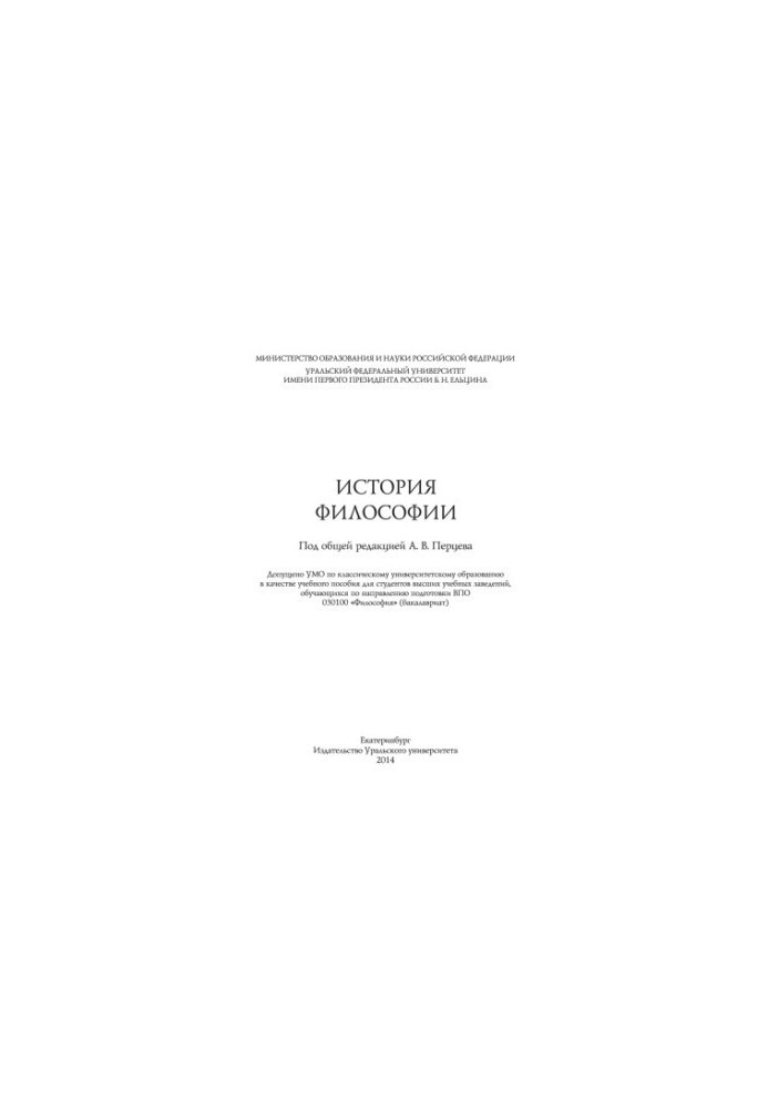 History of philosophy : [training manual for students of higher educational institutions studying in the direction of training of IDPs 03010]
