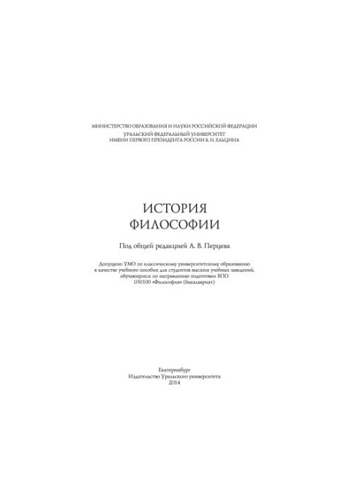History of philosophy : [training manual for students of higher educational institutions studying in the direction of training of IDPs 03010]