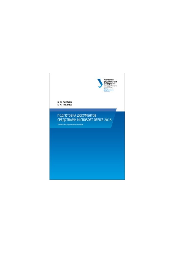 Preparation of documents by means of Microsoft Office 2013 : training manual