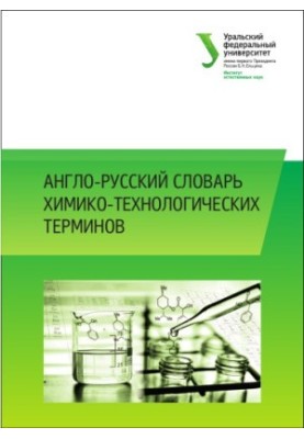 English-Russian Dictionary of Chemical-Technological Terms: A Textbook