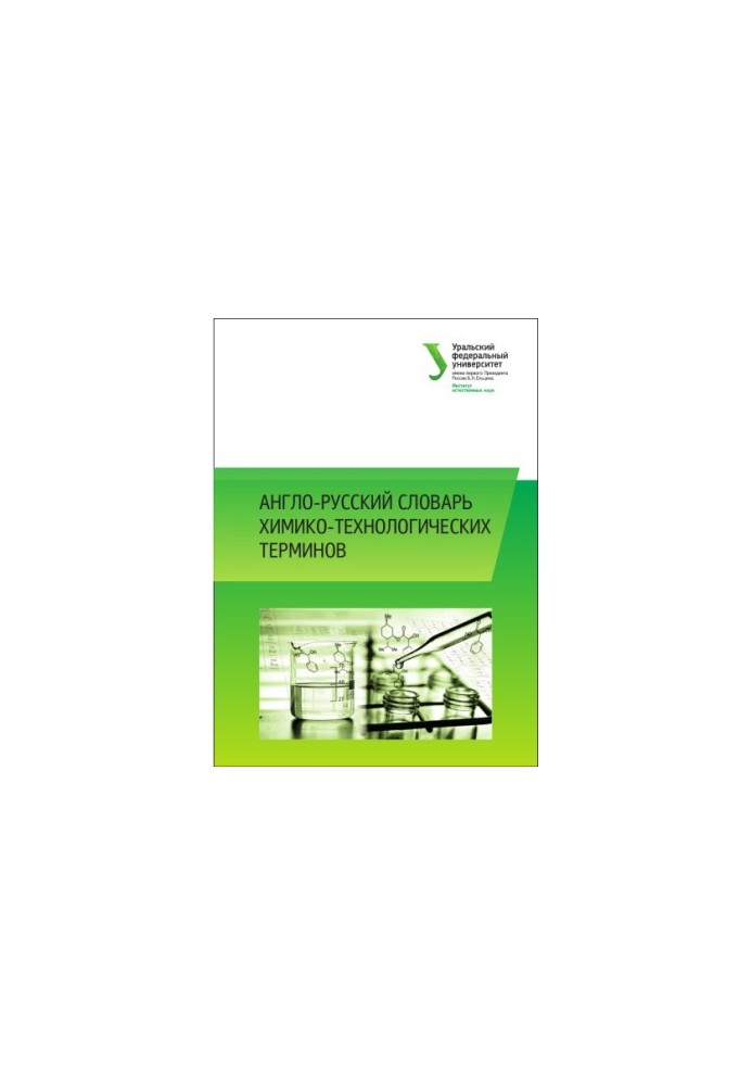 English-Russian Dictionary of Chemical-Technological Terms: A Textbook