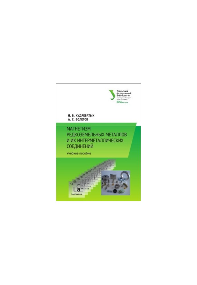 Magnetism of rare earth metals and their intermetallic compounds: a textbook