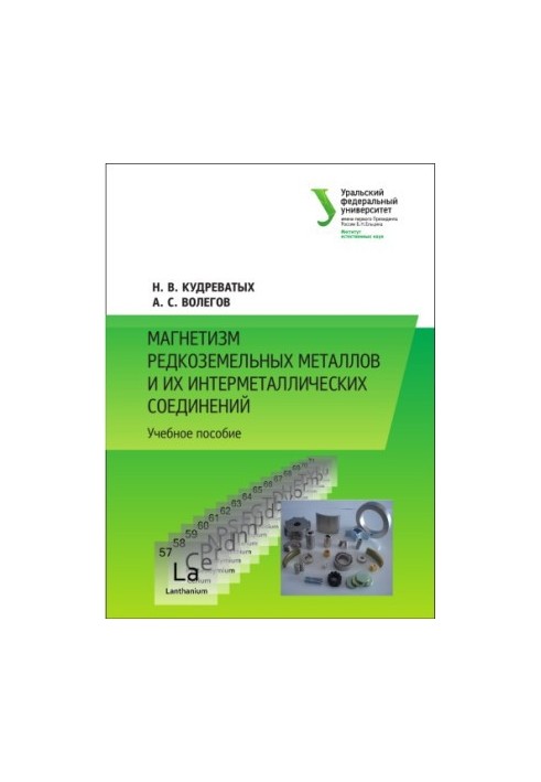 Magnetism of rare earth metals and their intermetallic compounds: a textbook