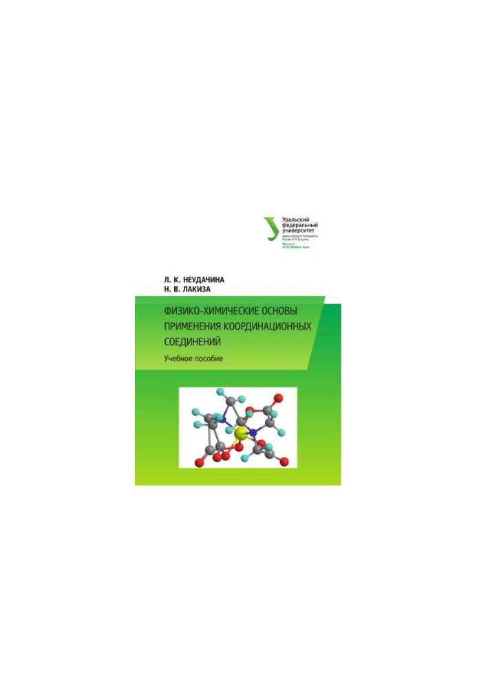 Physico-chemical basis for the use of coordination compounds: a training manual
