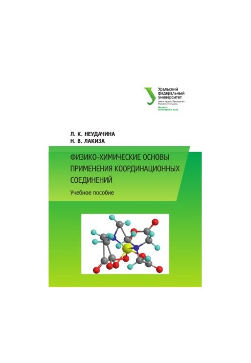 Physico-chemical basis for the use of coordination compounds: a training manual