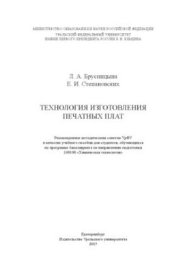 PCB Manufacturing Technology : Training Manual
