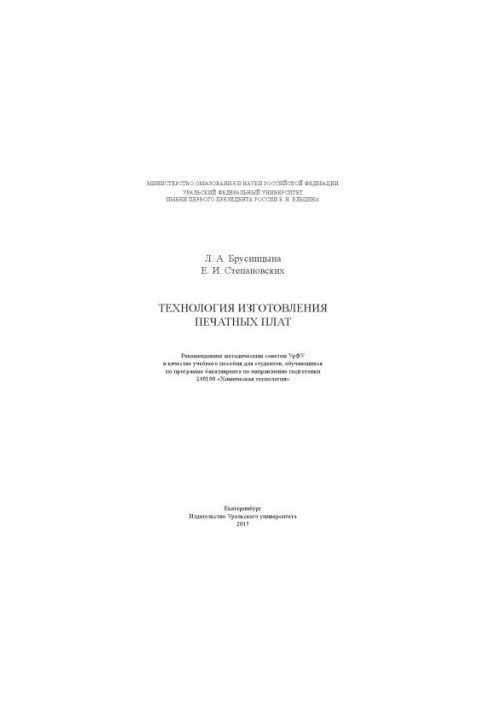 PCB Manufacturing Technology : Training Manual