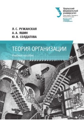Theory of organization: training manual
