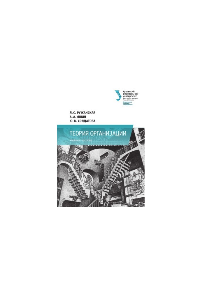 Theory of organization: training manual