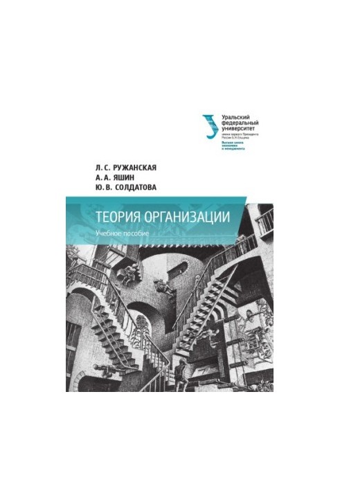 Theory of organization: training manual