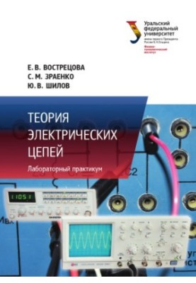 Electrical Circuit Theory: Laboratory Workshop