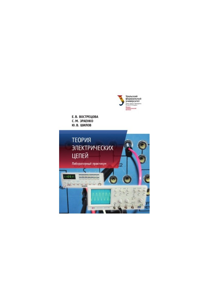 Electrical Circuit Theory: Laboratory Workshop