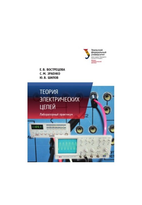Electrical Circuit Theory: Laboratory Workshop