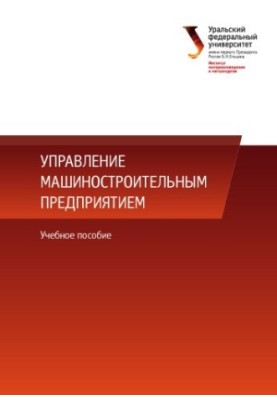 Management of machine-building enterprise : training manual