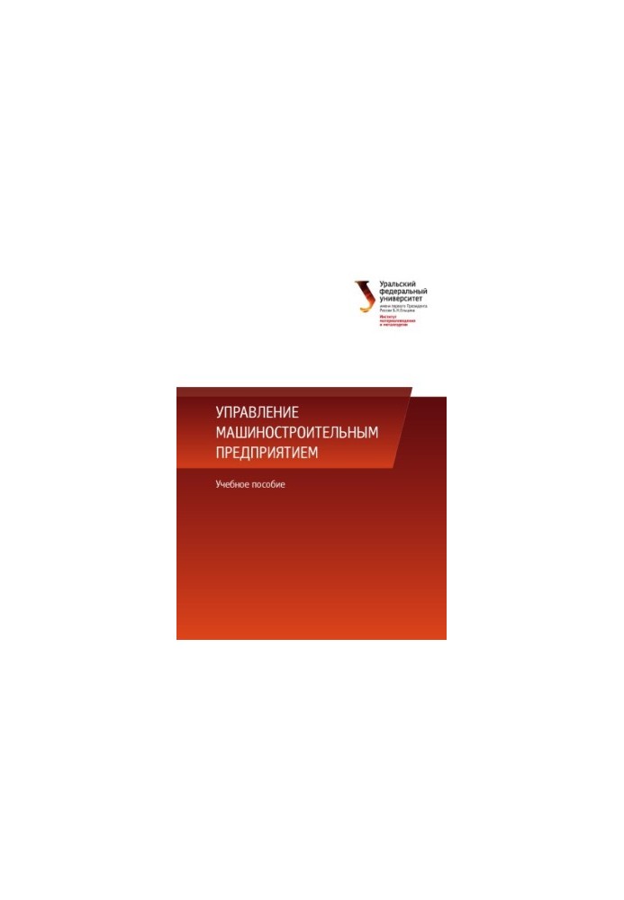 Management of machine-building enterprise : training manual