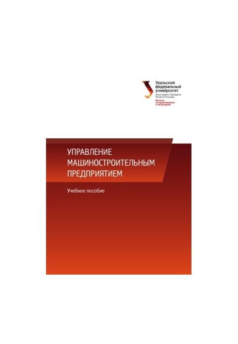 Management of machine-building enterprise : training manual