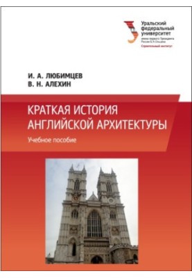 A brief history of English architecture : a textbook
