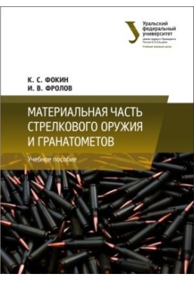 Small arms and grenade launchers: training manual