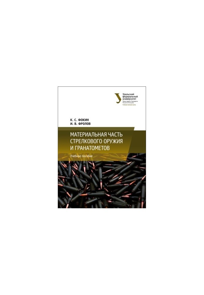 Small arms and grenade launchers: training manual