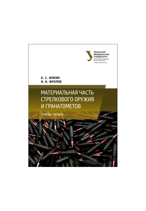 Small arms and grenade launchers: training manual
