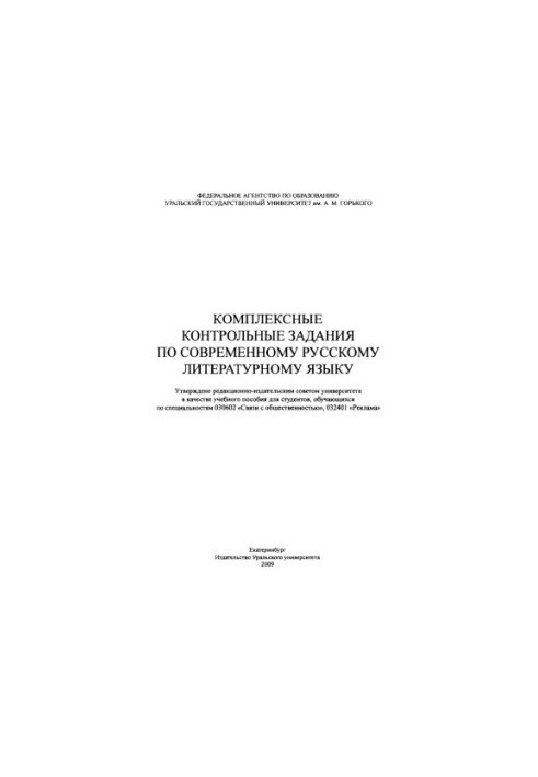 Comprehensive control tasks in the modern Russian literary language : a textbook for students studying in