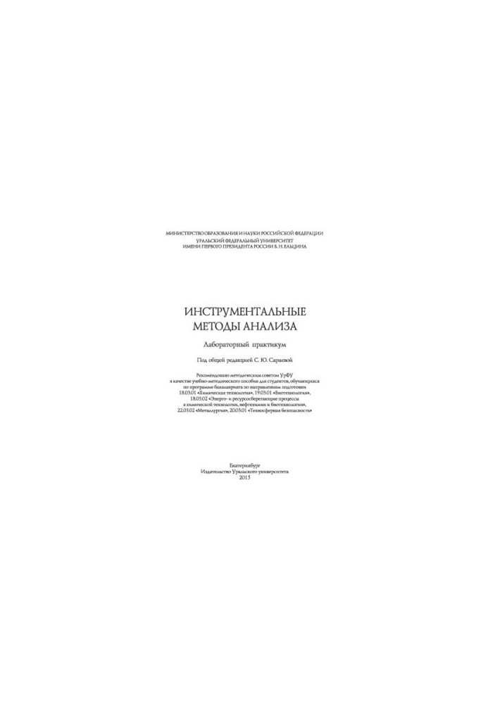 Instrumental methods of analysis : laboratory workshop : training manual