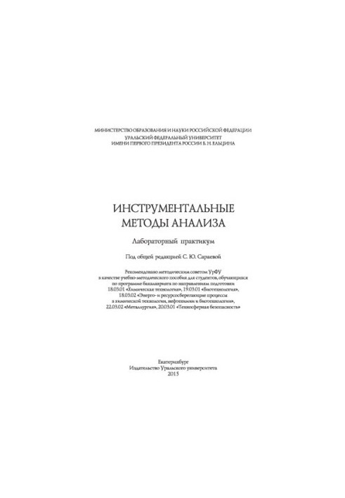 Instrumental methods of analysis : laboratory workshop : training manual