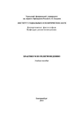 Practicum on Religious Studies : Training Manual