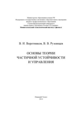 Foundations of Partial Sustainability and Management Theory: [Training Manual]