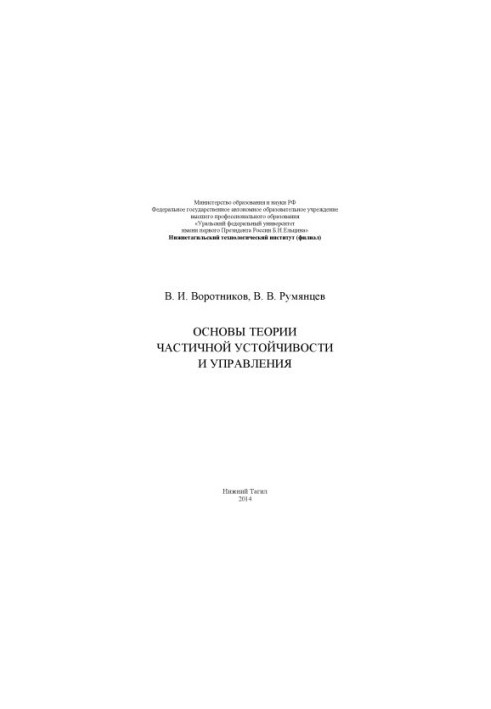 Foundations of Partial Sustainability and Management Theory: [Training Manual]
