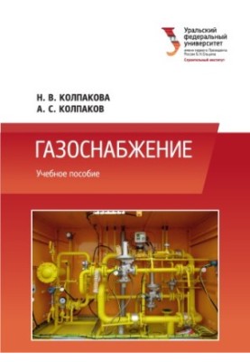 Gas supply : training manual
