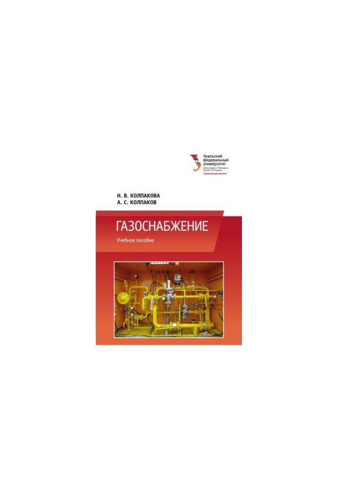 Gas supply : training manual
