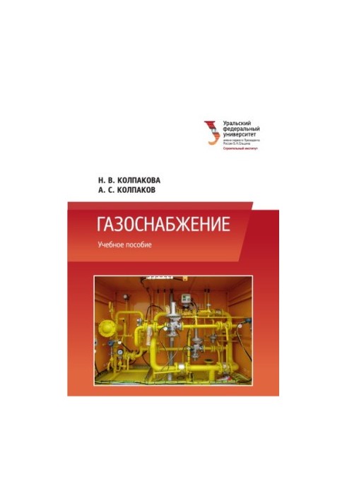 Gas supply : training manual