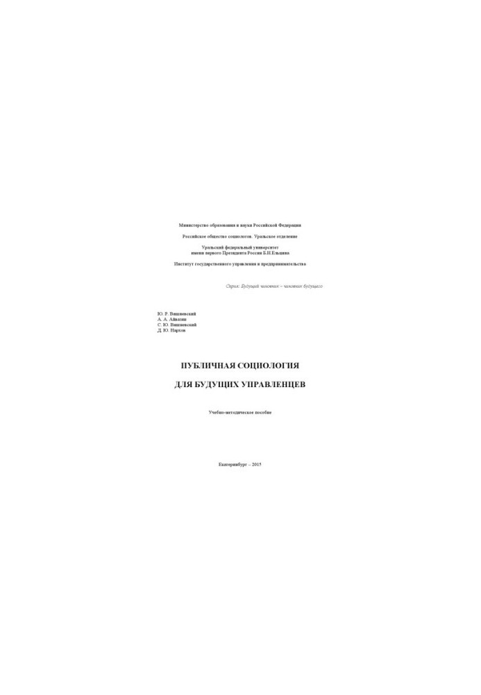 Public sociology for future managers: a textbook for university students