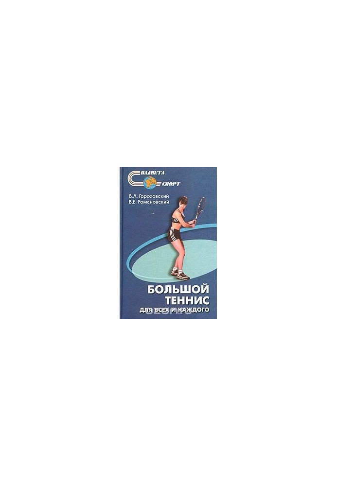 Tennis: for everyone and for everyone
