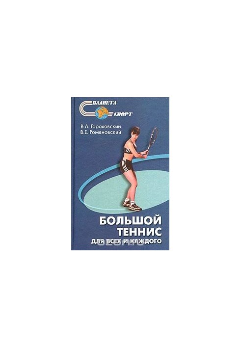 Tennis: for everyone and for everyone